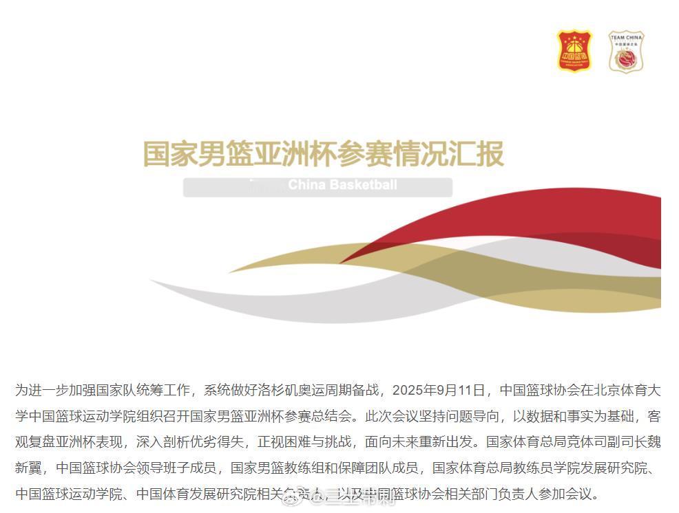 中国男篮想看乔尔杰维奇那会的总结[滑稽笑]总结会开完，亚洲杯这波就算过去了。毫无
