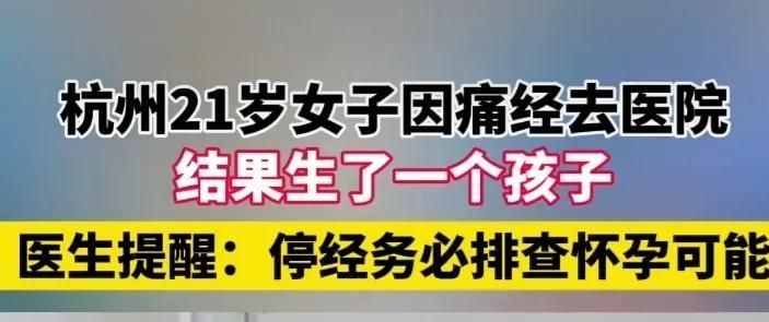 再说痛经跟怀孕完全是两个不同的概念，怀孕以后的肚子肯定要大起来呀，她自己也应该多