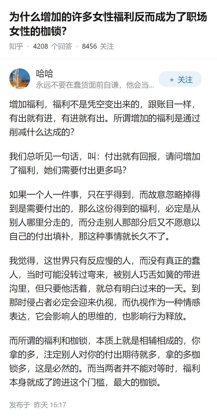 为什么增加的许多女性福利反而成为了职场女性的枷锁？
