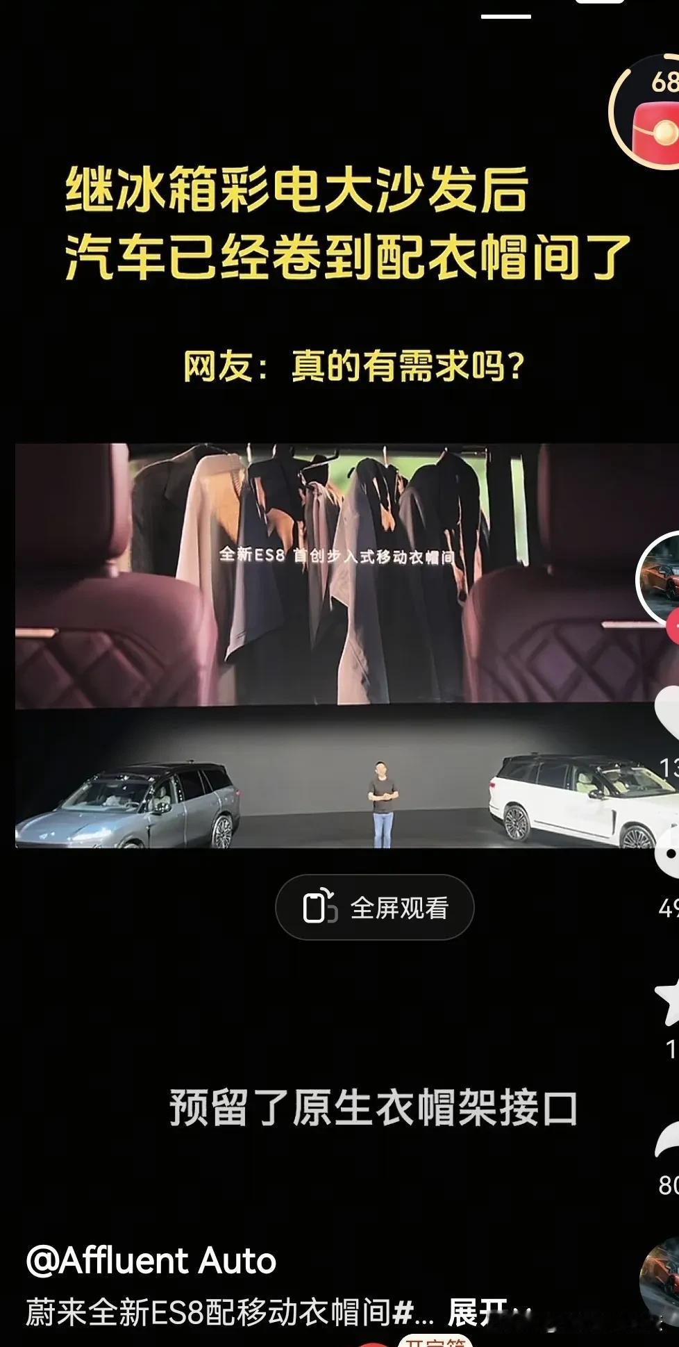 造车其实房地产梦想的延续，是精装修房子的延续。从有冰箱，彩电，沙发后，蔚来现在