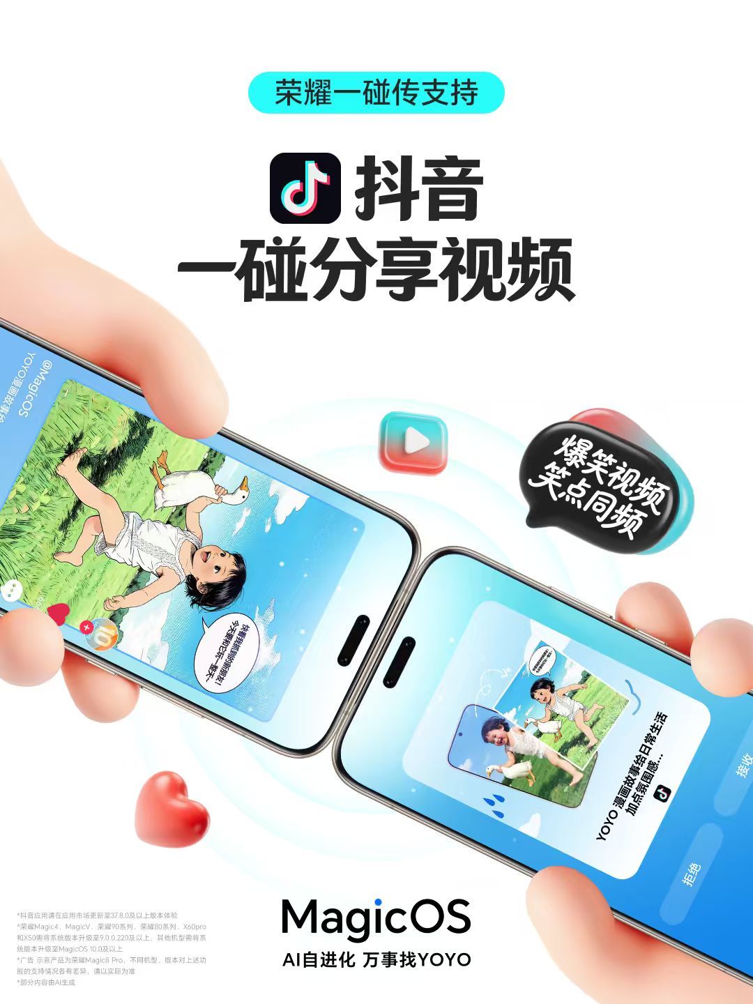 荣耀MagicOS一碰传功能太实用，聚会、约会都好用。我刚试了下，跟我对象互