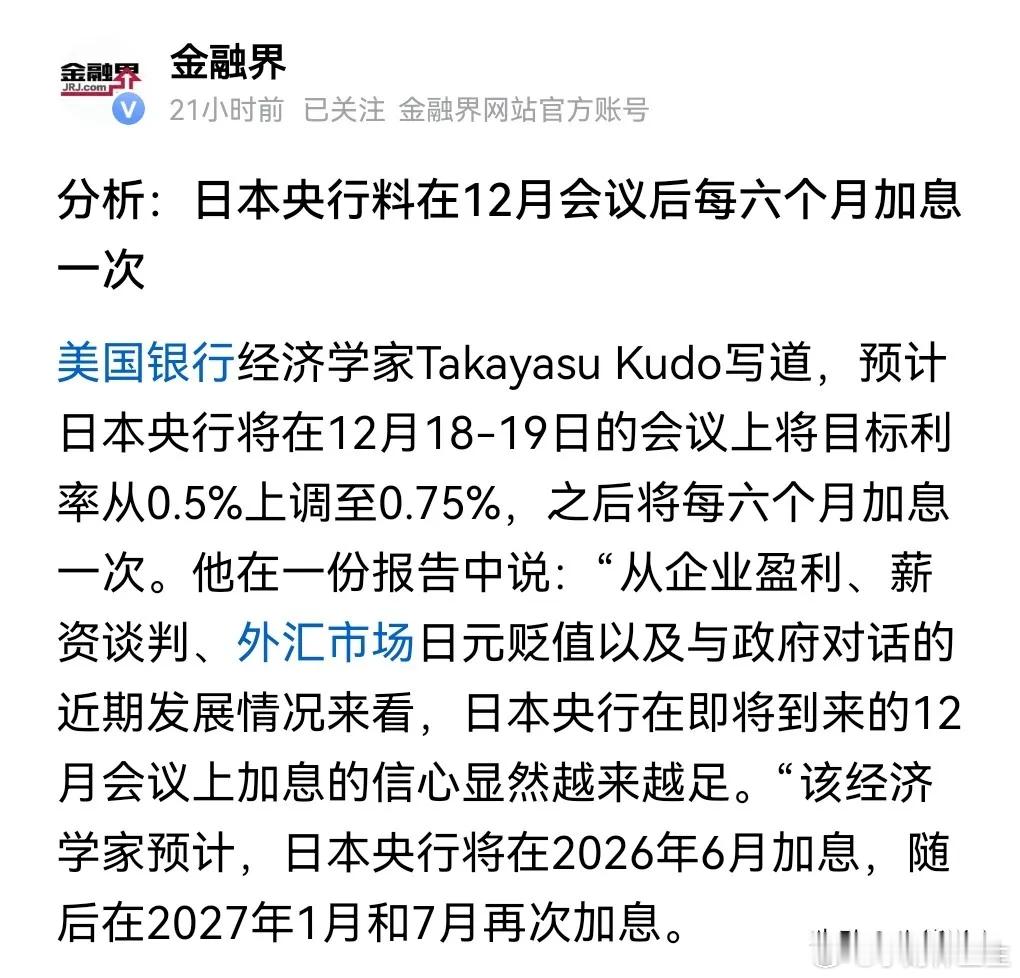 12月中下旬将迎来日元加息、美联储降息的两大重磅消息，那么日元的加息会再次引发全