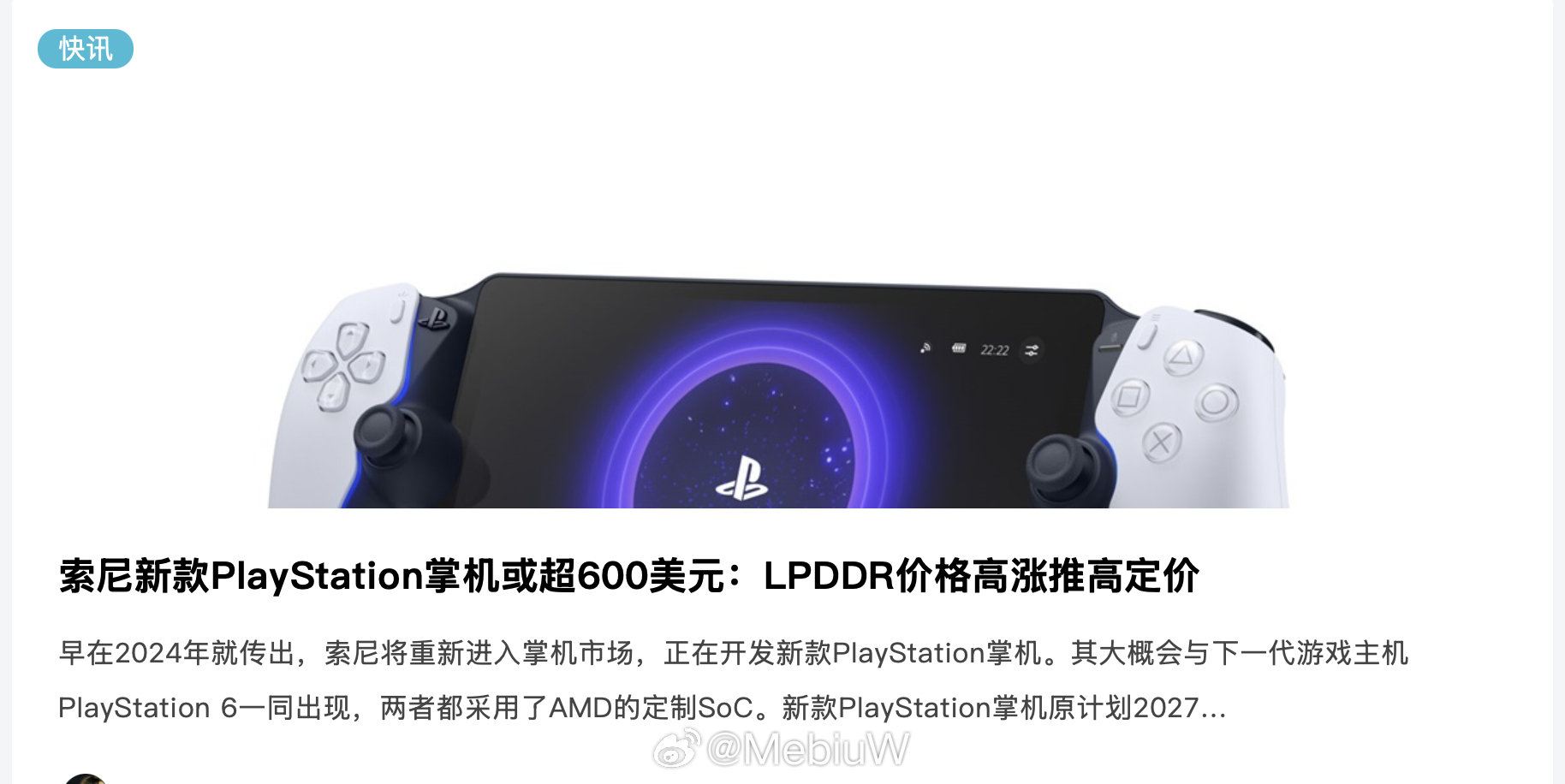 索尼PlayStation6掌机哪怕到了600美元，现在来看也是极具性价比了。而且真按照24GB内存