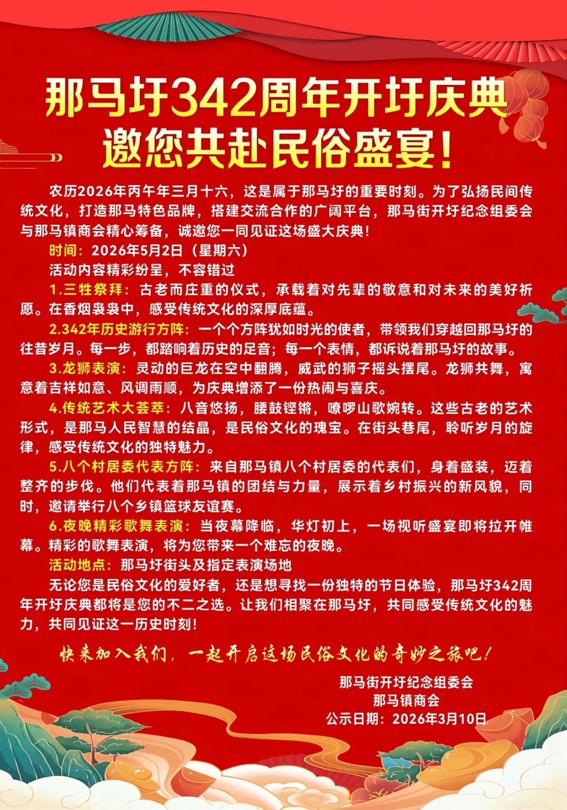 南宁那马开圩节5月2日（农历三月十六），广西南宁那马镇342周年开圩节！