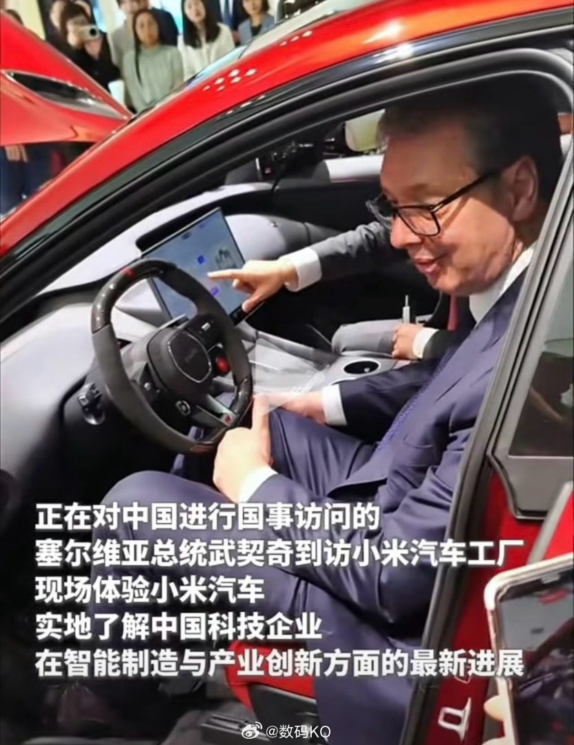 武契奇到小米汽车工厂参访塞尔维亚总统参观小米汽车工厂，确实有排面！前有西班牙首