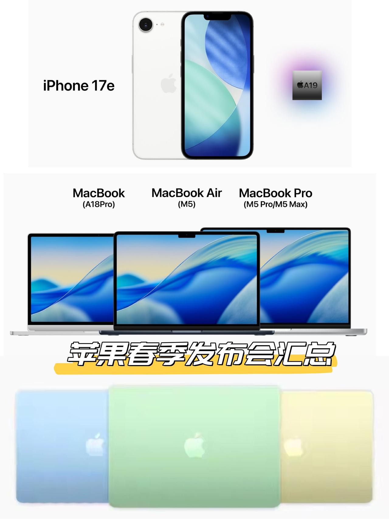 苹果新品来了，折叠屏还会远吗？苹果春季发布会要来啦，简单盘一波新品👇📱