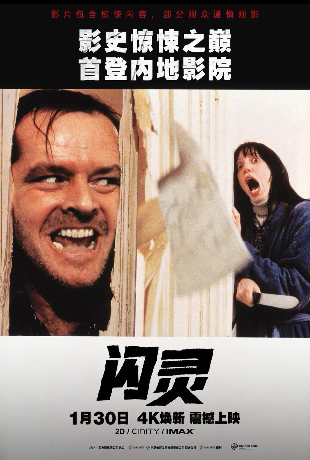 昨晚怀着朝圣的心情看了《闪灵》，有两大感受:一、有生之年能在大银幕看到《闪灵》