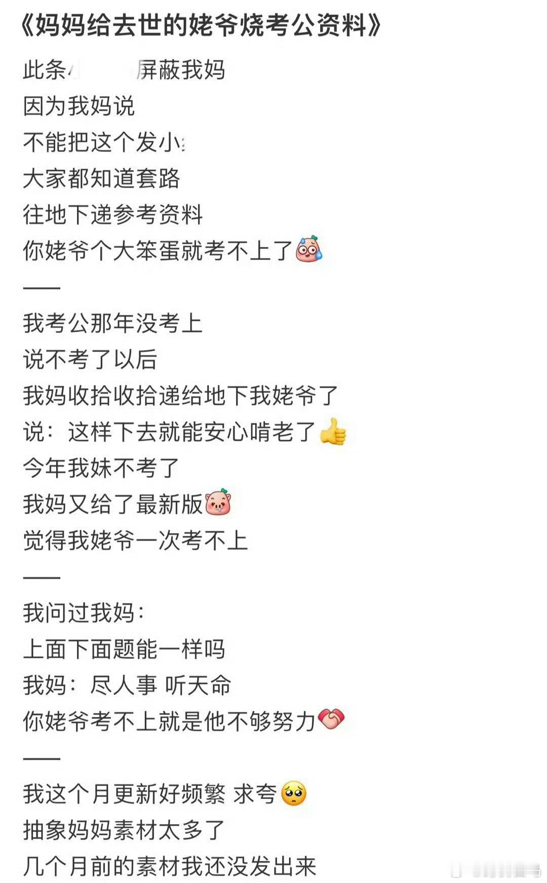 妈妈给去世的姥爷烧考公资料女儿给去世的外公发了两年消息