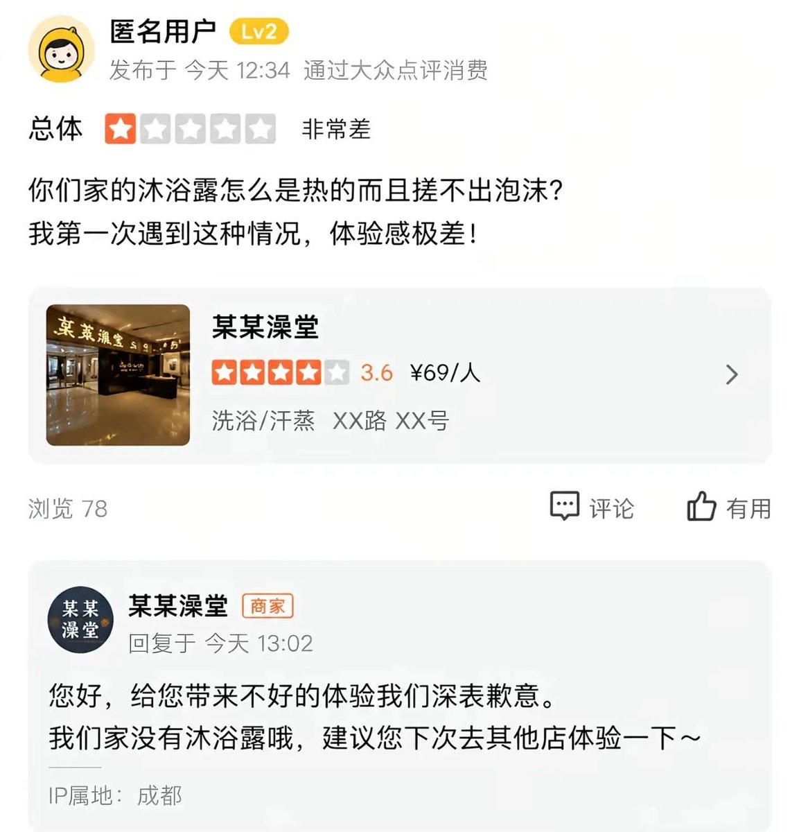 话说澡堂怎么会没有沐浴露呢