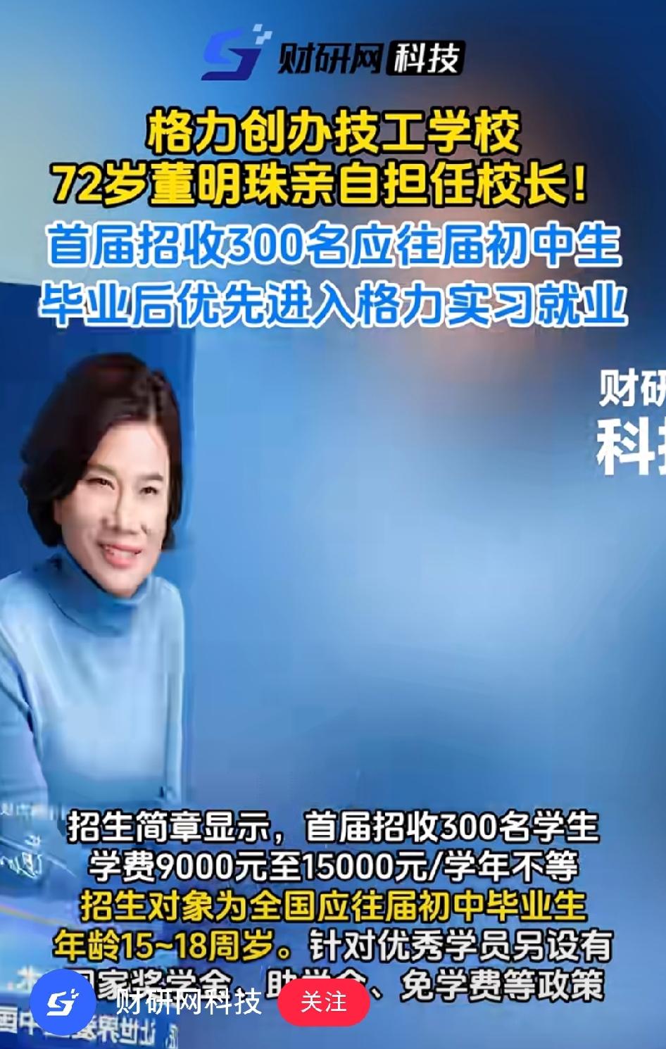 格力技工学校，应该会很受学生和家长欢迎，原因有四：1、学费不算贵，绝大部分家庭