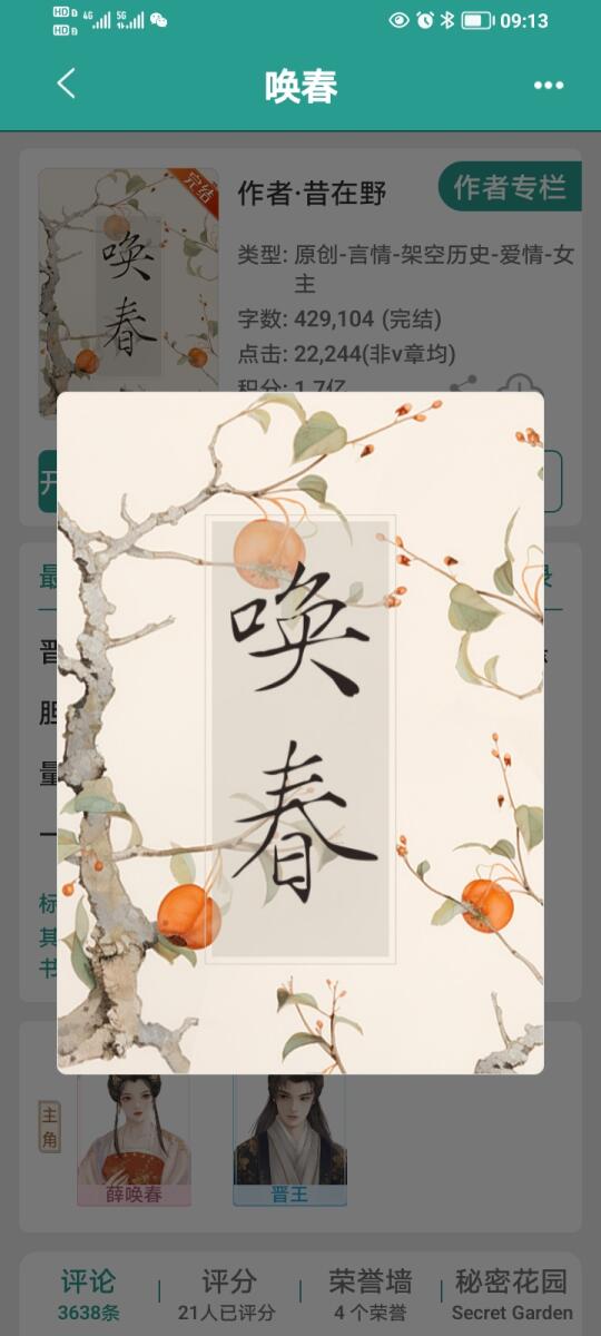 《唤春》完结古言太好看啦