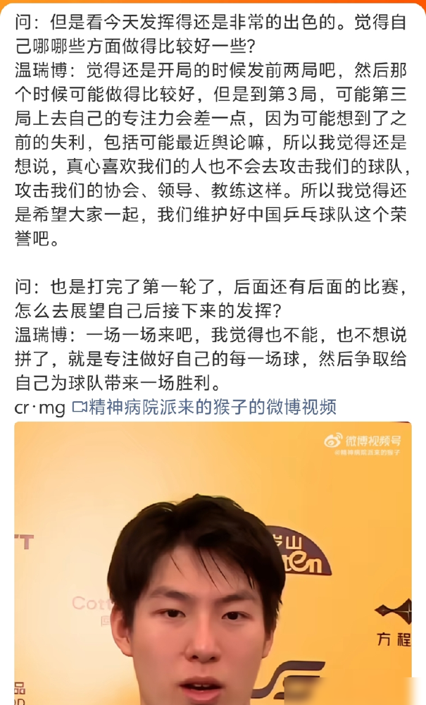 亚运会男团刚丢金，国乒这几个人的采访就跟商量好了似的，句句往饭圈上扎。徐瑛彬说信念感，袁励岑喊队伍非