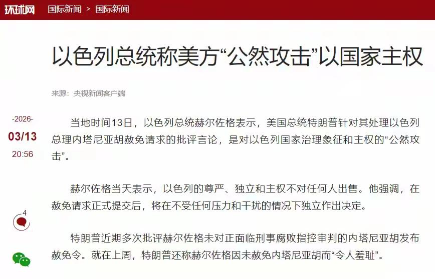 彻底撕破脸！仗还在打，美以先内讧，以色列总统直接硬刚特朗普！中东战火还没停