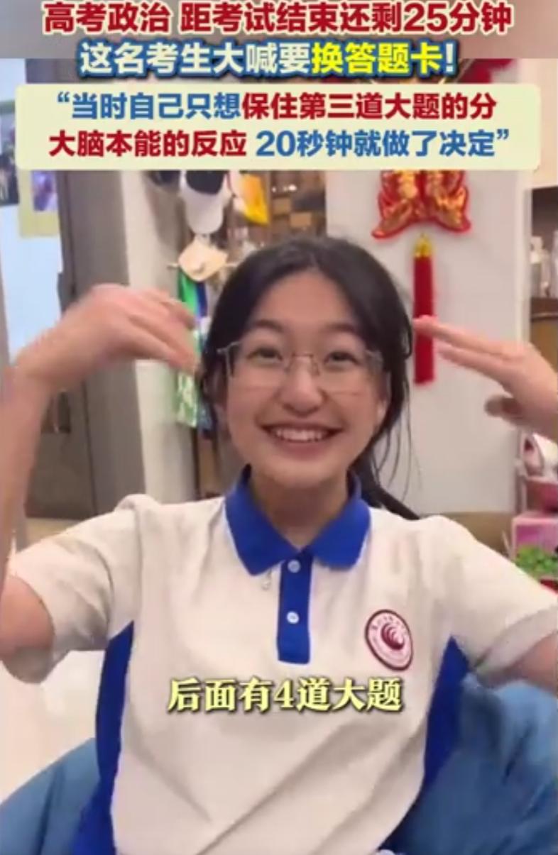 这姑娘心真大！广东深圳，一个高考女生，考政治考到一半，低头一看，心态差点崩了。答
