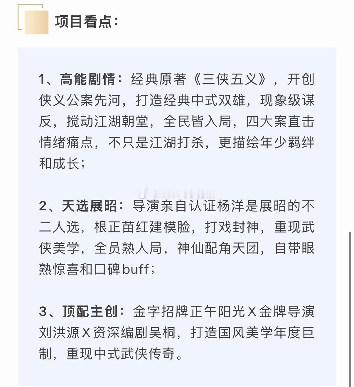 杨洋章若楠《雨霖铃》再次开启招商，5月播出高能剧情+天选展昭+顶配主创
