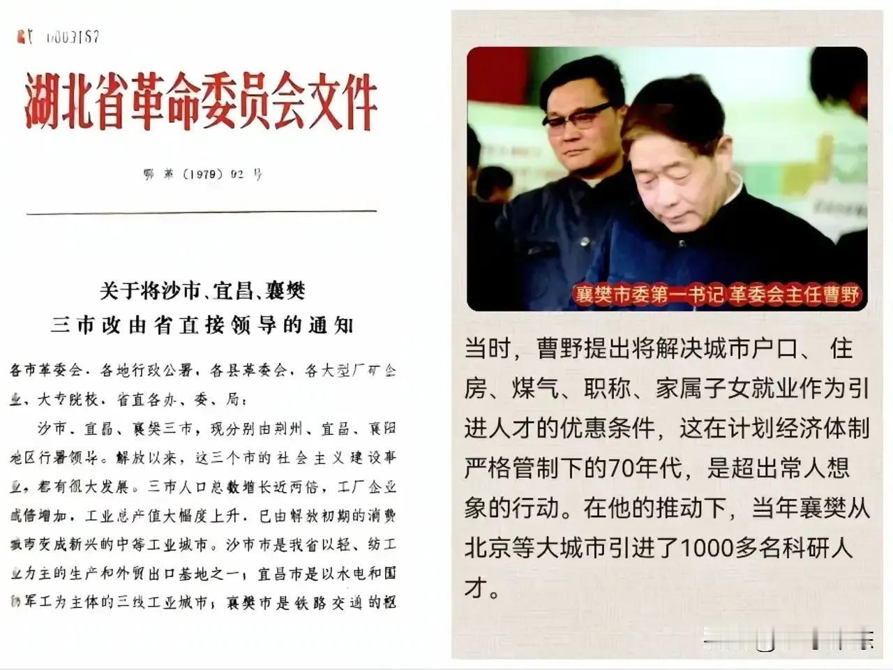 沙市人永志不忘的荣光:1979年，沙市、宜昌、襄樊三市改由省直接领导！当时沙市