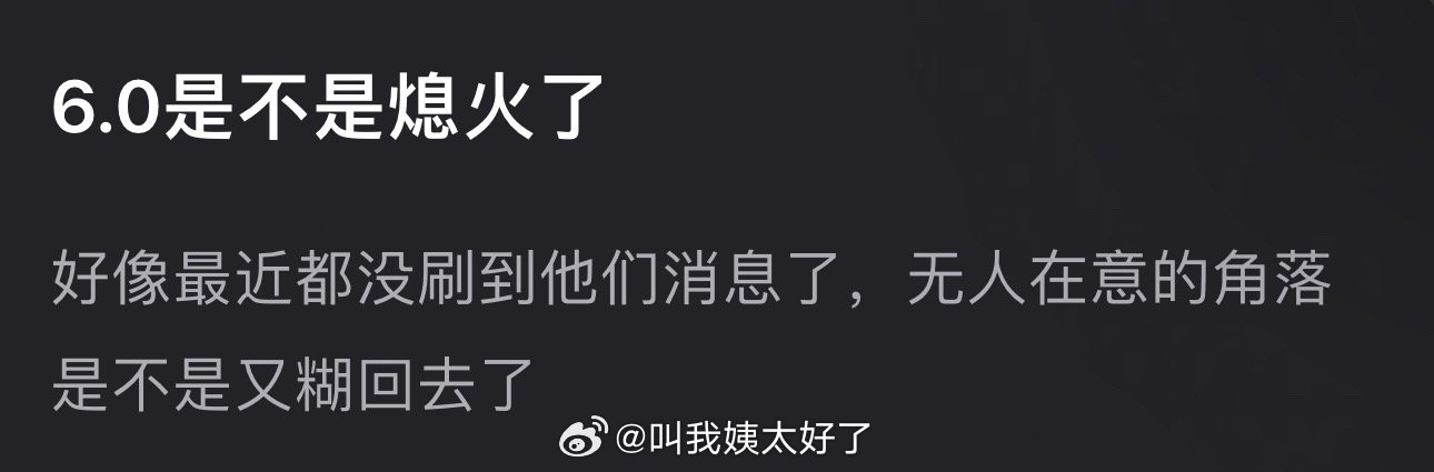 6.0两人现在是慢慢红黑俱灭了吗？梓渝还有路人骂，田栩宁现在是骂的都没有了​​