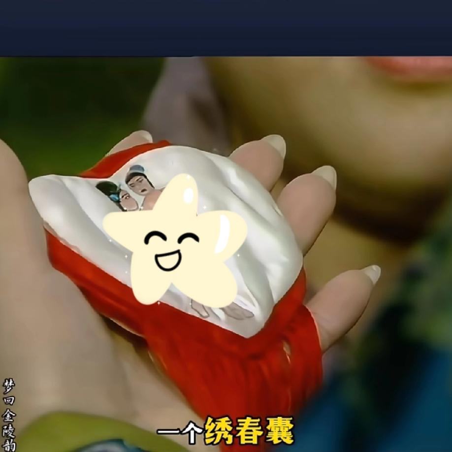 《红楼梦》里那个绣春囊，真是掀起了轩然大波——不仅引发抄检大观园，还葬送了晴雯、