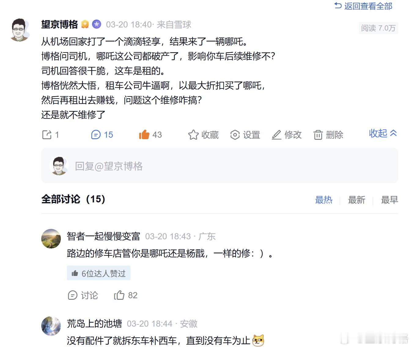 从机场回家打了一个滴滴轻享，结果来了一辆哪吒。博格问司机，哪吒这公司都破产了，影