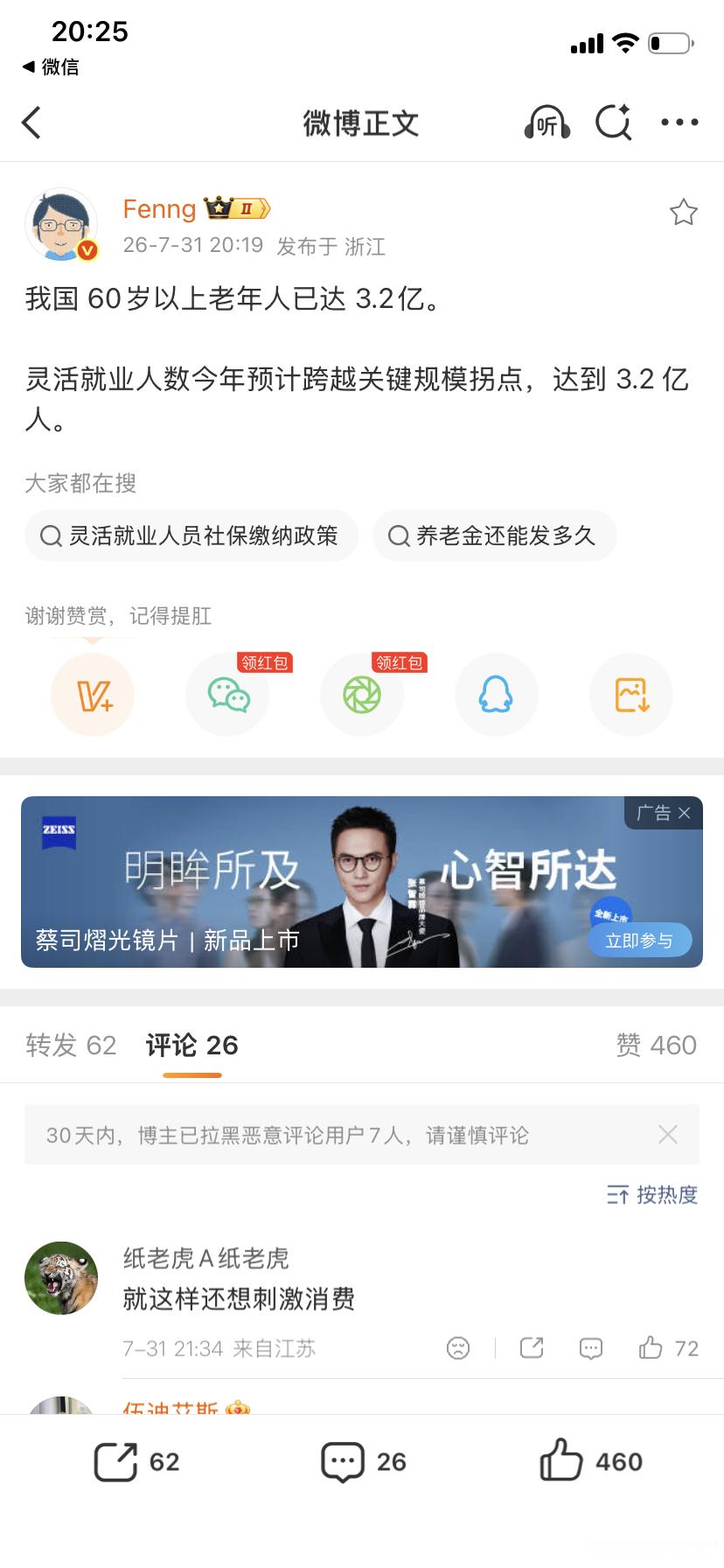 根据第一季度数据，全国社保断缴人数已超过5800万，其中，20—35岁人群占到6