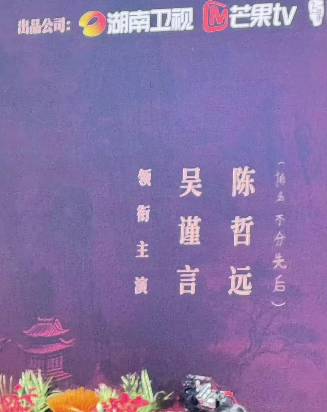 江山为聘开机《御廷谣》改回原名《江山为聘》，今日终于开机。因为开机现场番位是手写