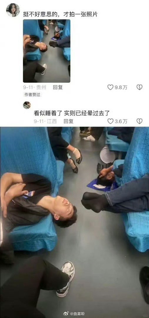 看似睡着了，实则已经晕过去了​​​
