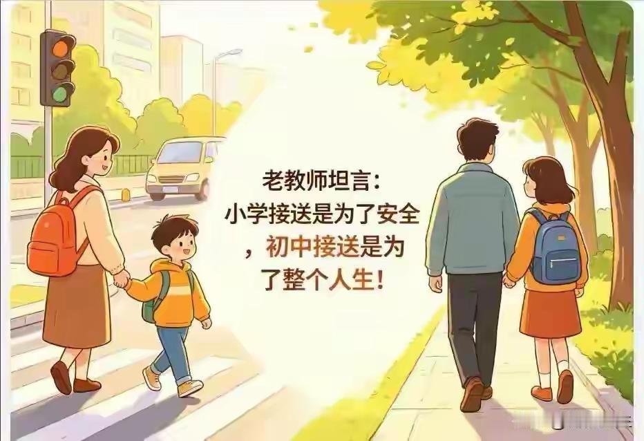 老教师坦言：小学接送是为了安全，初中接送是为了整个人生！多数家长都盼着孩子