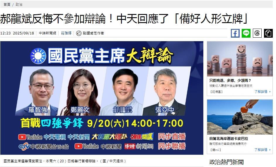 郝龙斌未战先退？9月20日，本周六下午台湾的中天电视台将举办国民党主席选举的