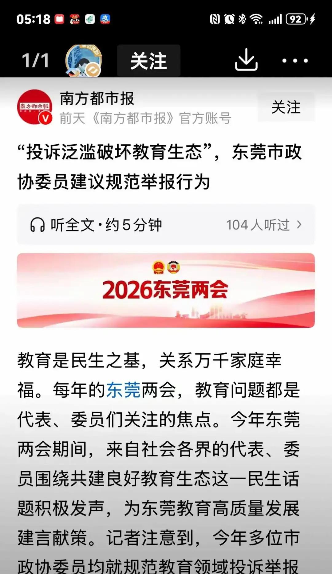 教育领域投诉泛滥终于引发政协委员提议规范投诉举报了！面对这个问题，或许我们每个