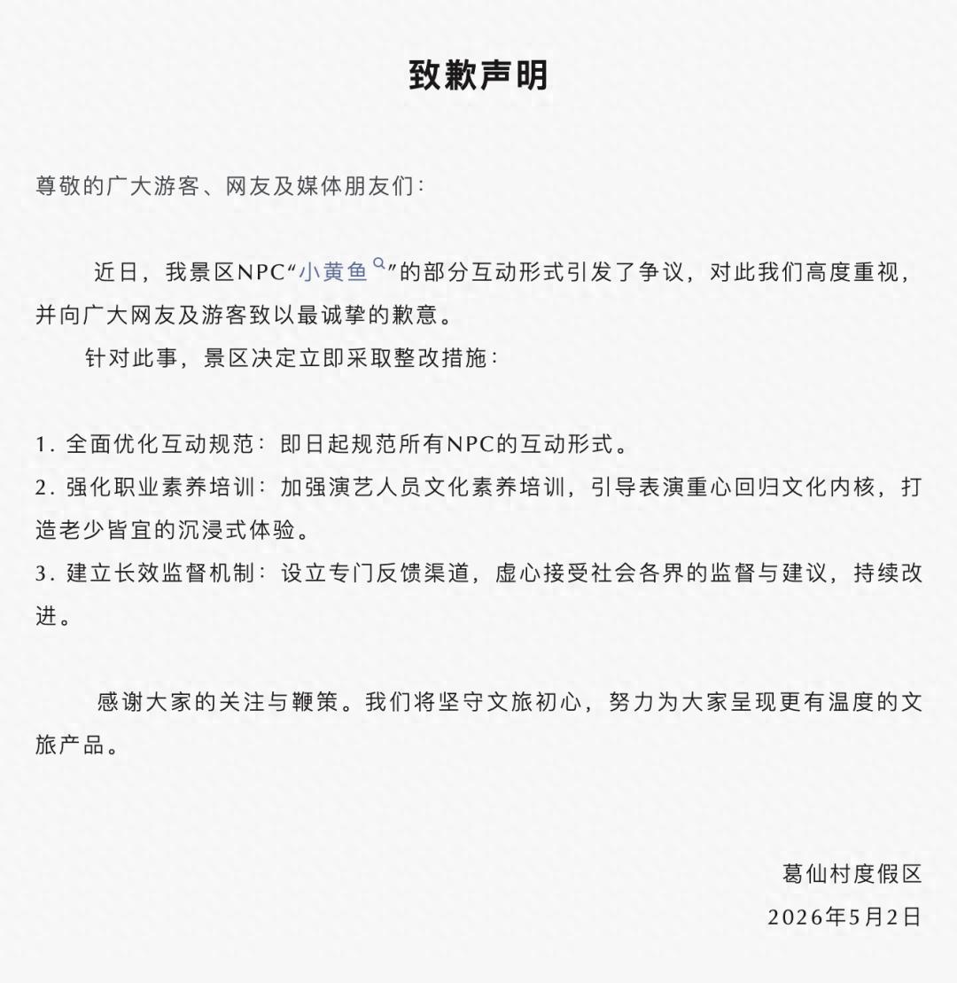 NPC“小黄鱼”互动引争议 景区致歉