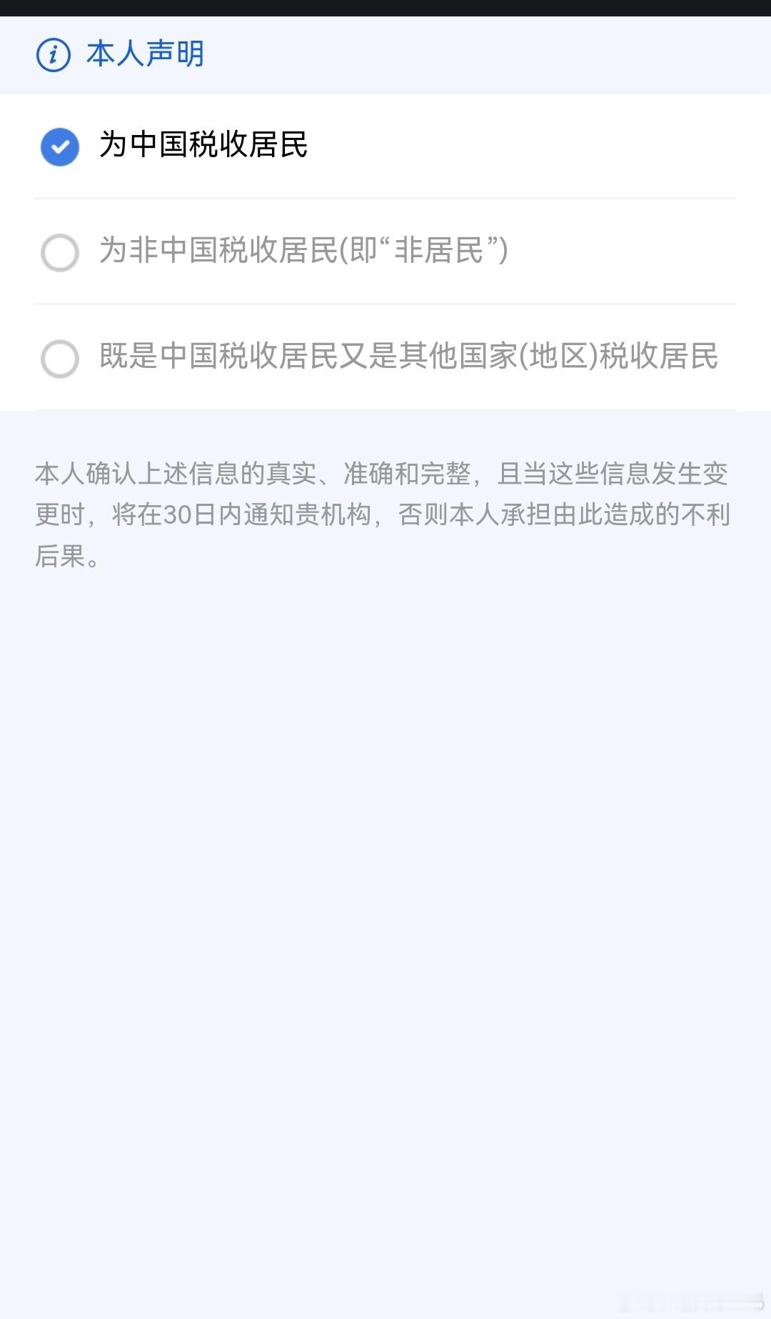 广发证券已经要求用户完善资料，其中一条就是确认是不是中国税务居民，什么是税务居民