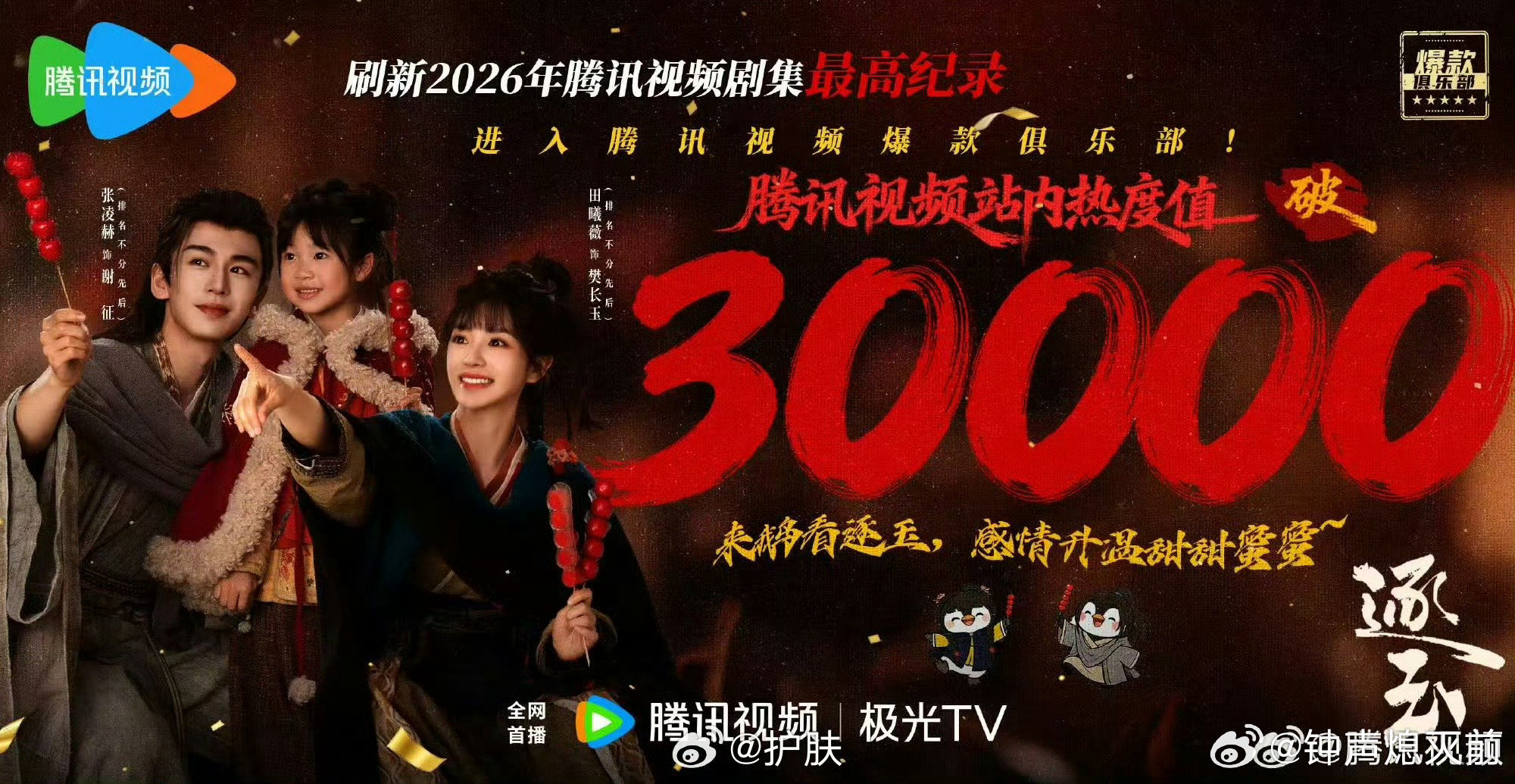 有人类以来首部双平台破万剧史上唯一一部