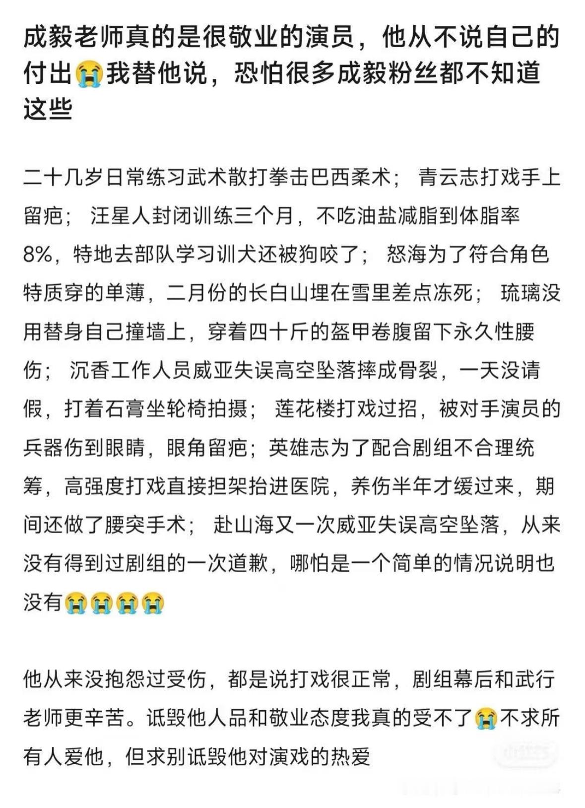 成毅真的好敬业啊，这里说的好多事儿我都不知道。