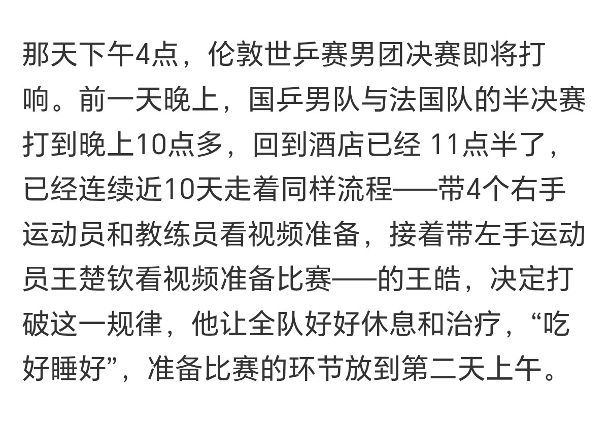 看了这段话还是五味杂陈如果王楚钦不是一号，那看录像的时候是不是只能和右手一起看呢