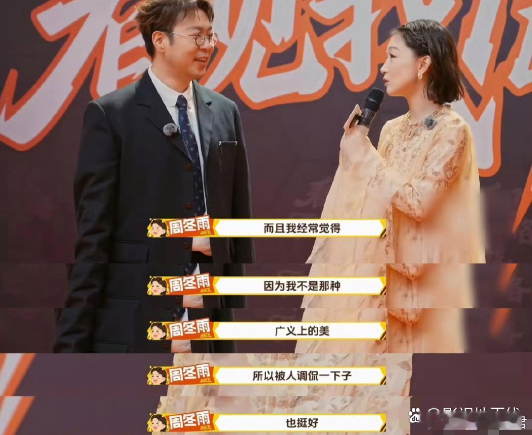 周冬雨回应整容争议周冬雨回应红毯造型被嘲“得罪造型师”，她说主要还是“各花入各眼