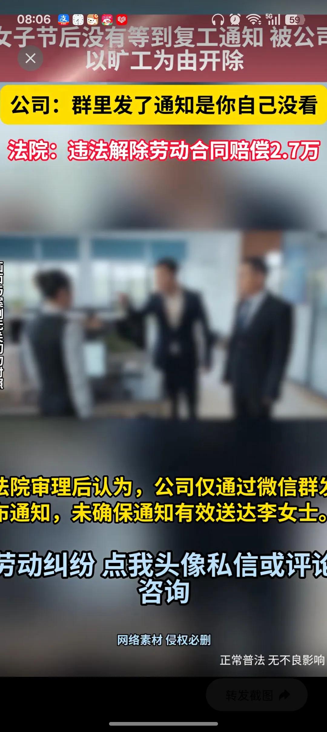揭秘！节后未复工被开除，法院判赔2.7万，真相藏在“通知”里浙江奉化李女士