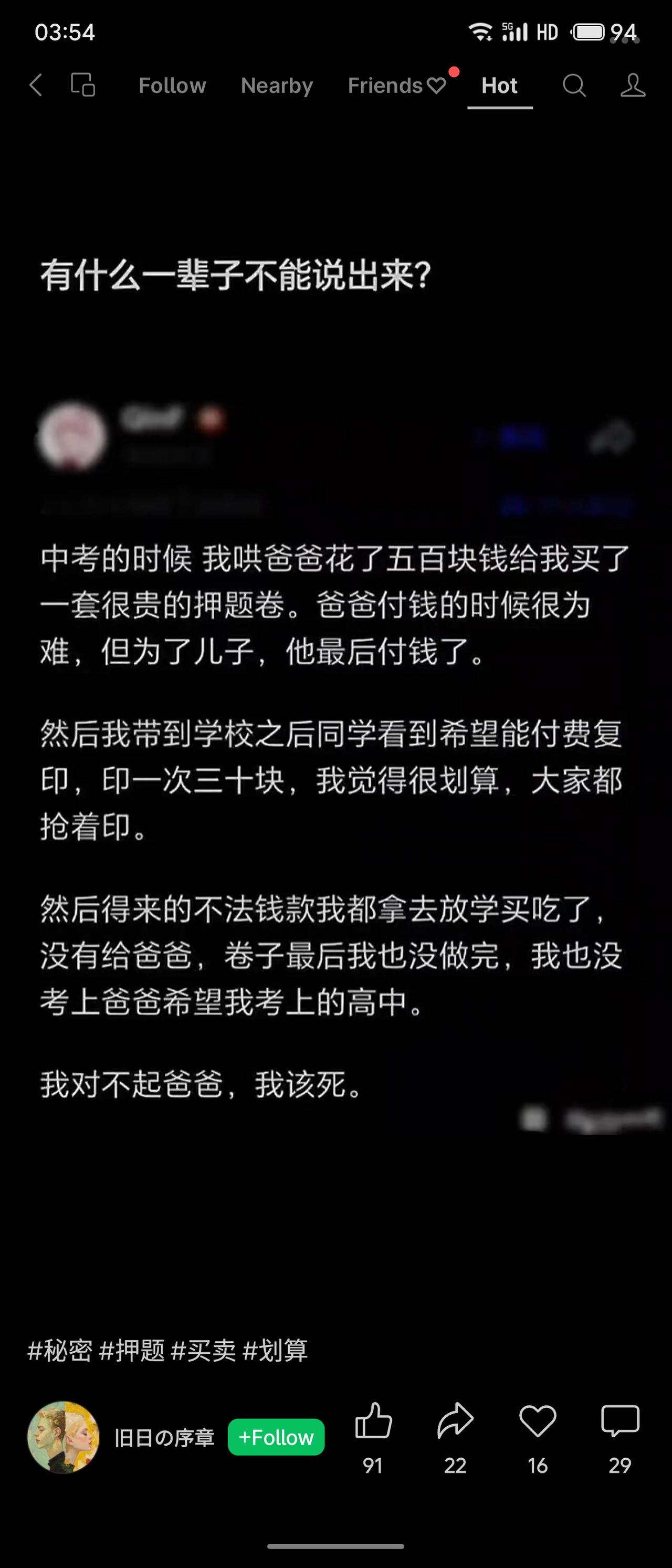 中考时，作者哄爸爸花了500元买押题卷，爸爸很为难但咬牙付了。到学校后，同学付费