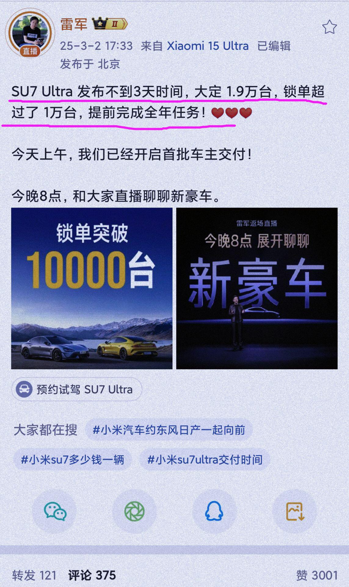 今天晚上没有车企能笑得出来，本来雷军就是正常发了个动态！但是当他把52.99万的