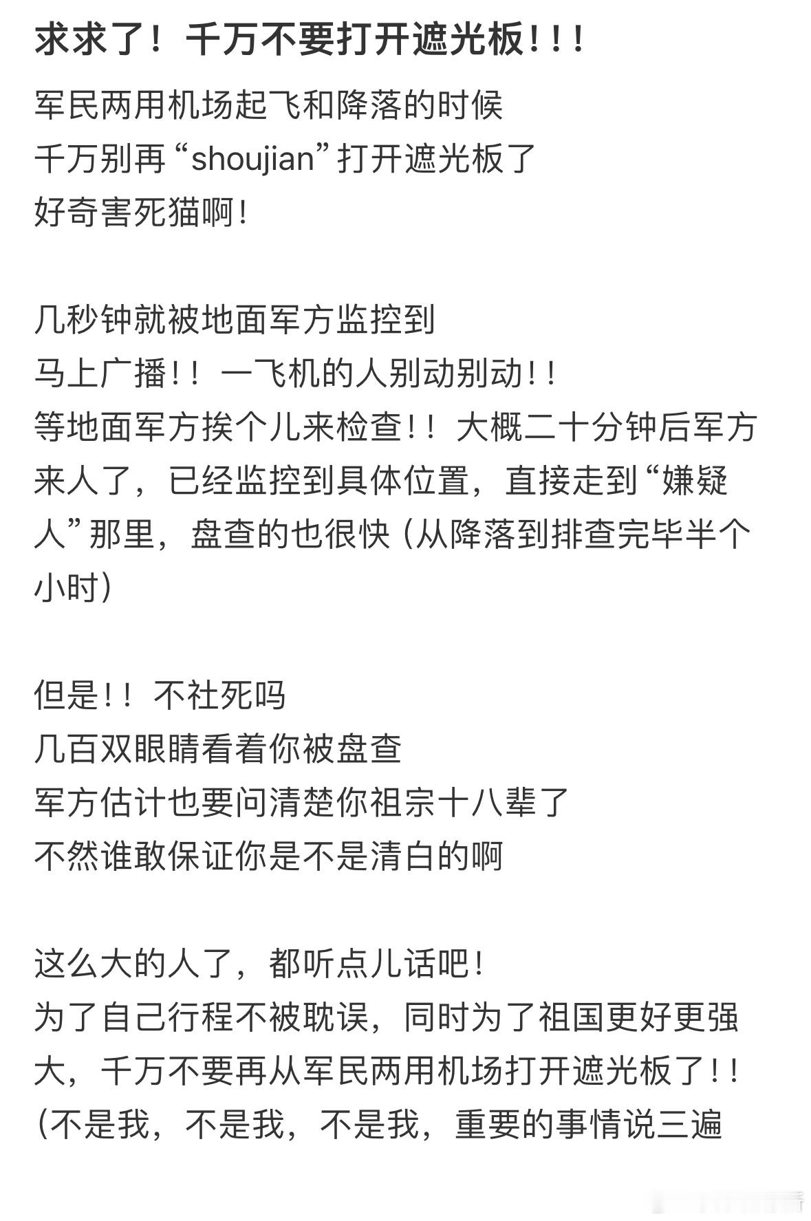 天呐好社死……千万不要随便打开遮光板​​​