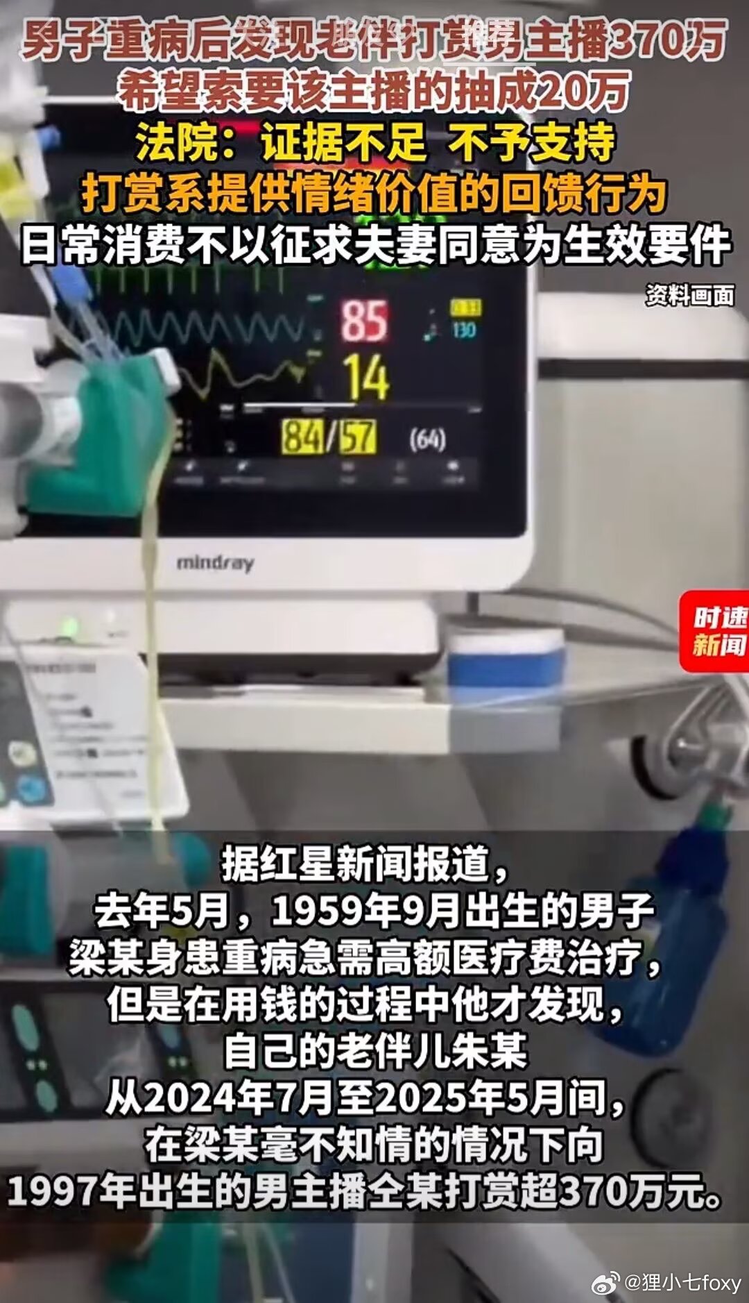 看完发现句句都值得细品，打赏370万，主播只拿到20万？证据不足？？打赏是“日常