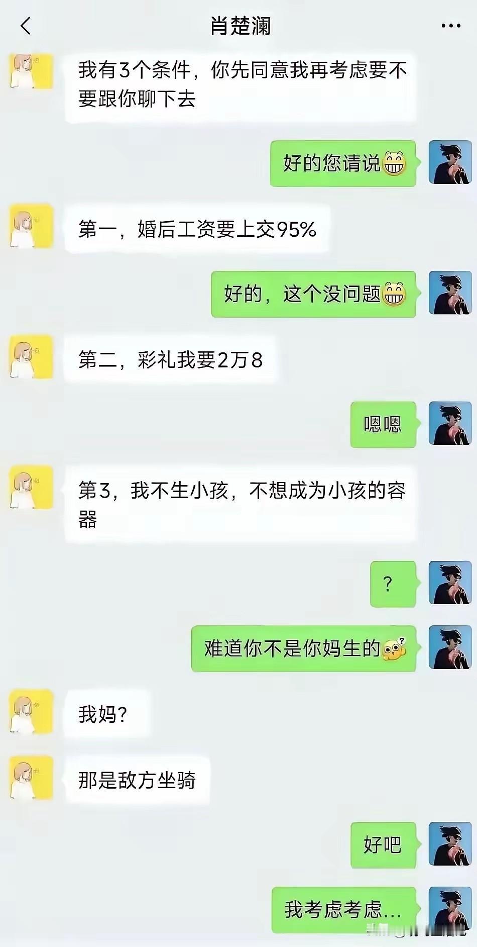 第三个条件太过分了，一般人接受不了吧？