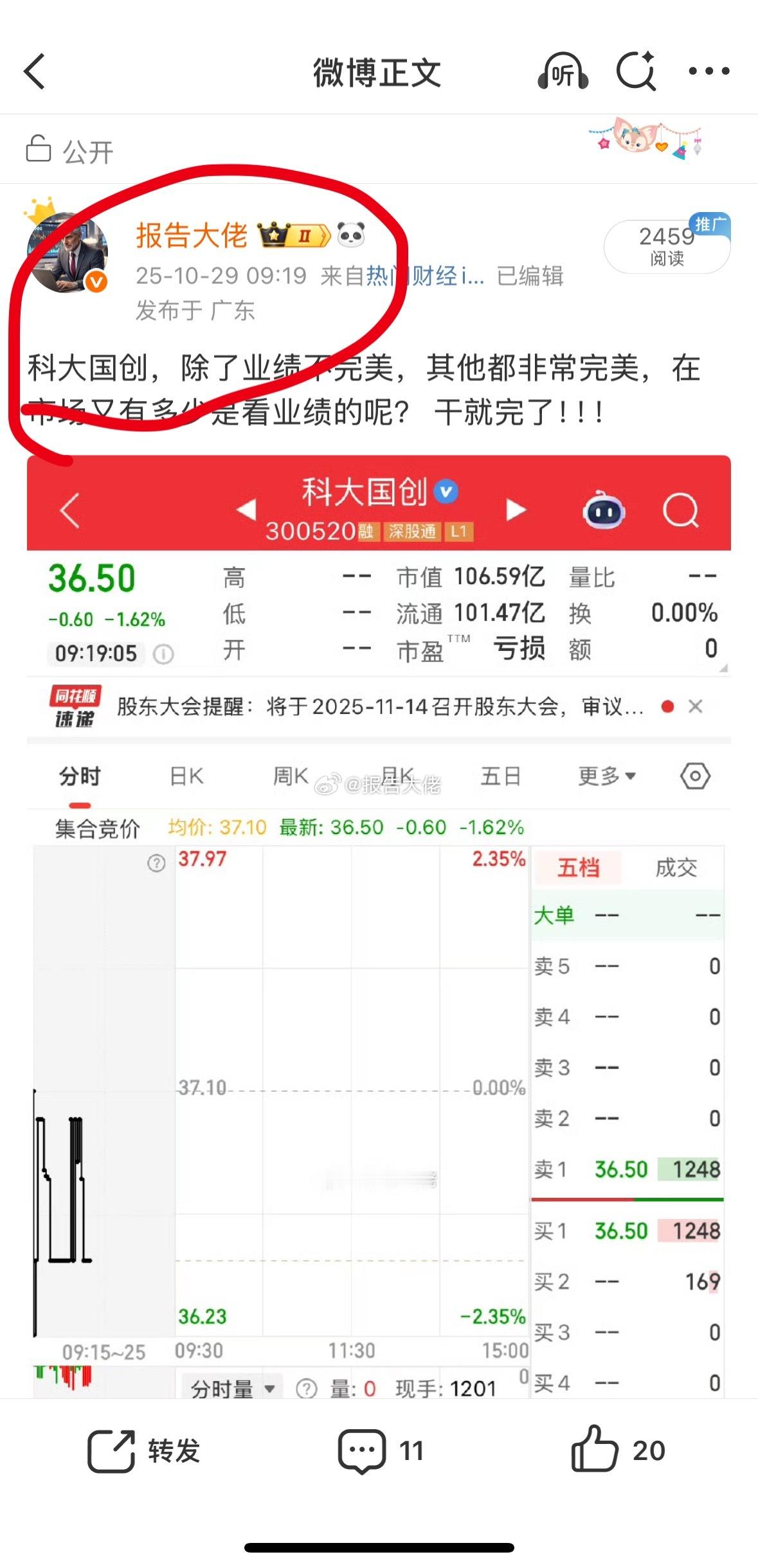 今天开盘前也是跟你们说了，干就完了，科大国创！​​​