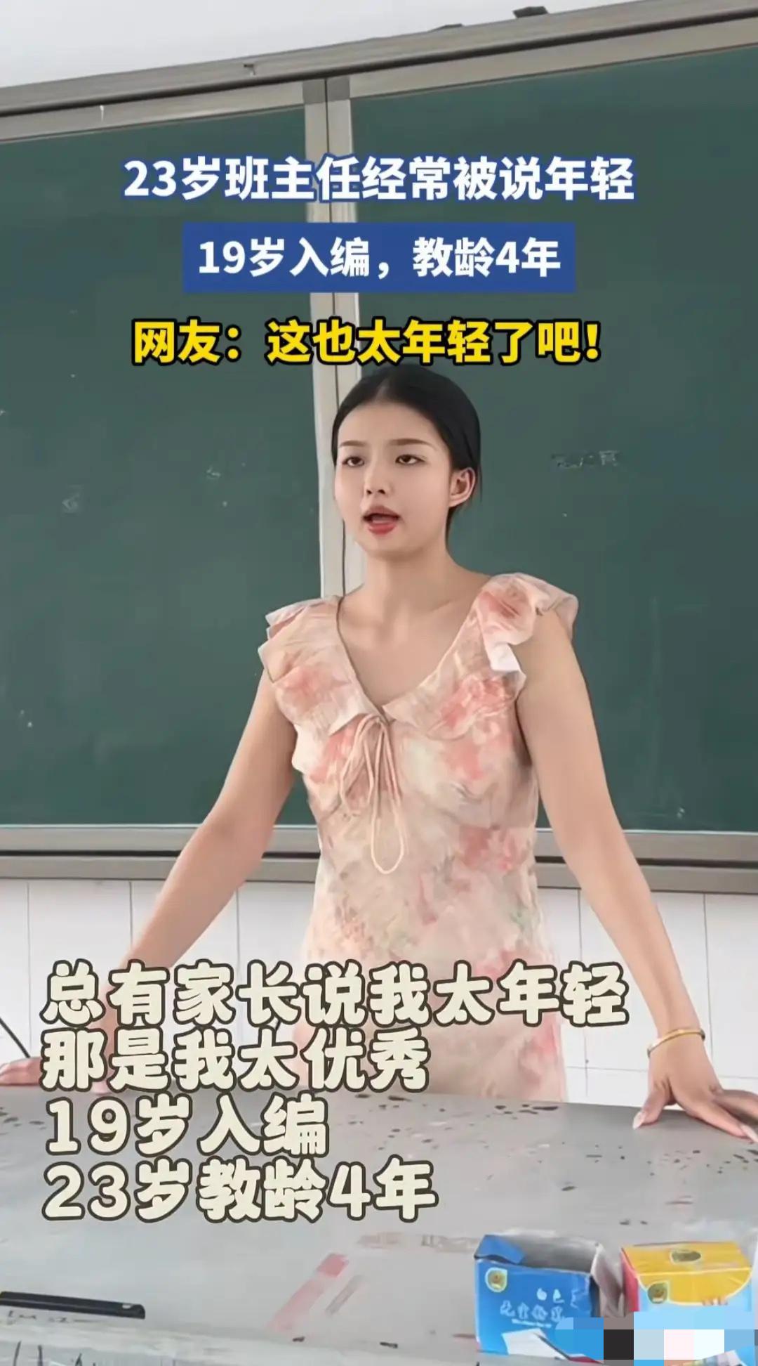 23岁女班主任刚上任，就被家长私下嘀咕“太年轻不靠谱”，可你们知道吗？人家19