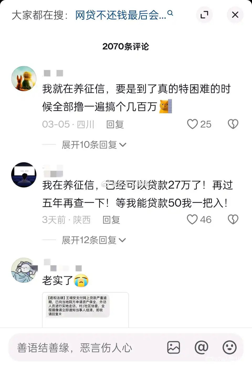 撸网贷是真的假的？​​​