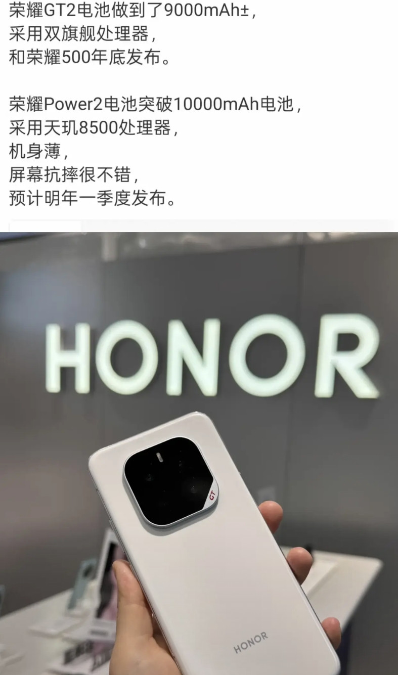 1万毫安电池，荣耀杀疯了，给苹果当充电宝都行！荣耀接下来还有几款重磅手机，荣