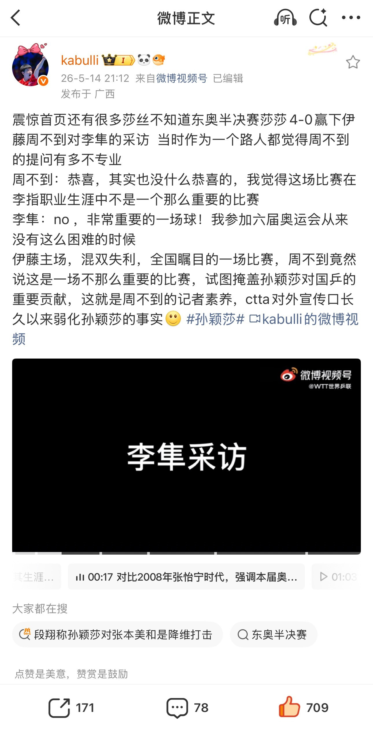 看得我心脏好痛啊。。。孙颖莎你到底经历过什么。。。