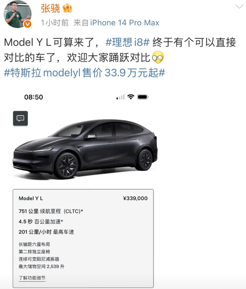 理想高管张骁:“ModelYL可算来了”昨天上午，就在大家都在关注，这