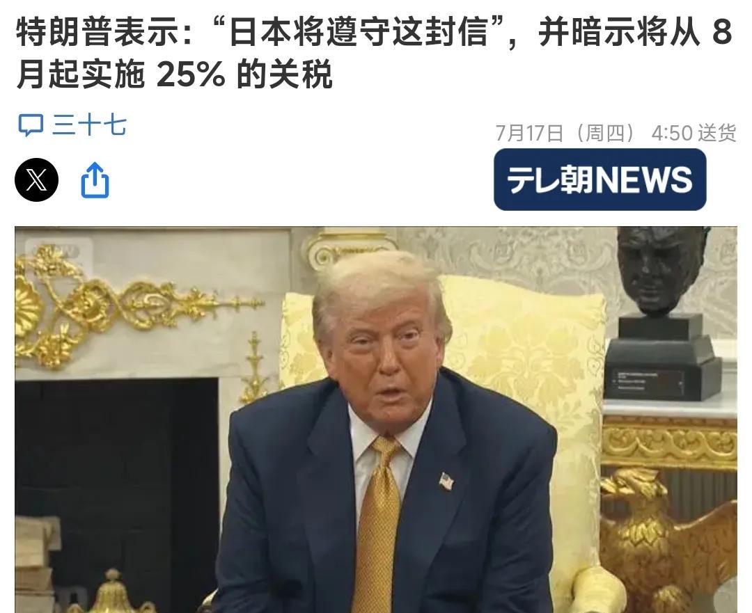 7月17日，特朗普对日本在谈判当中的的消极态度表示了明确不满，并且强调对日本的关