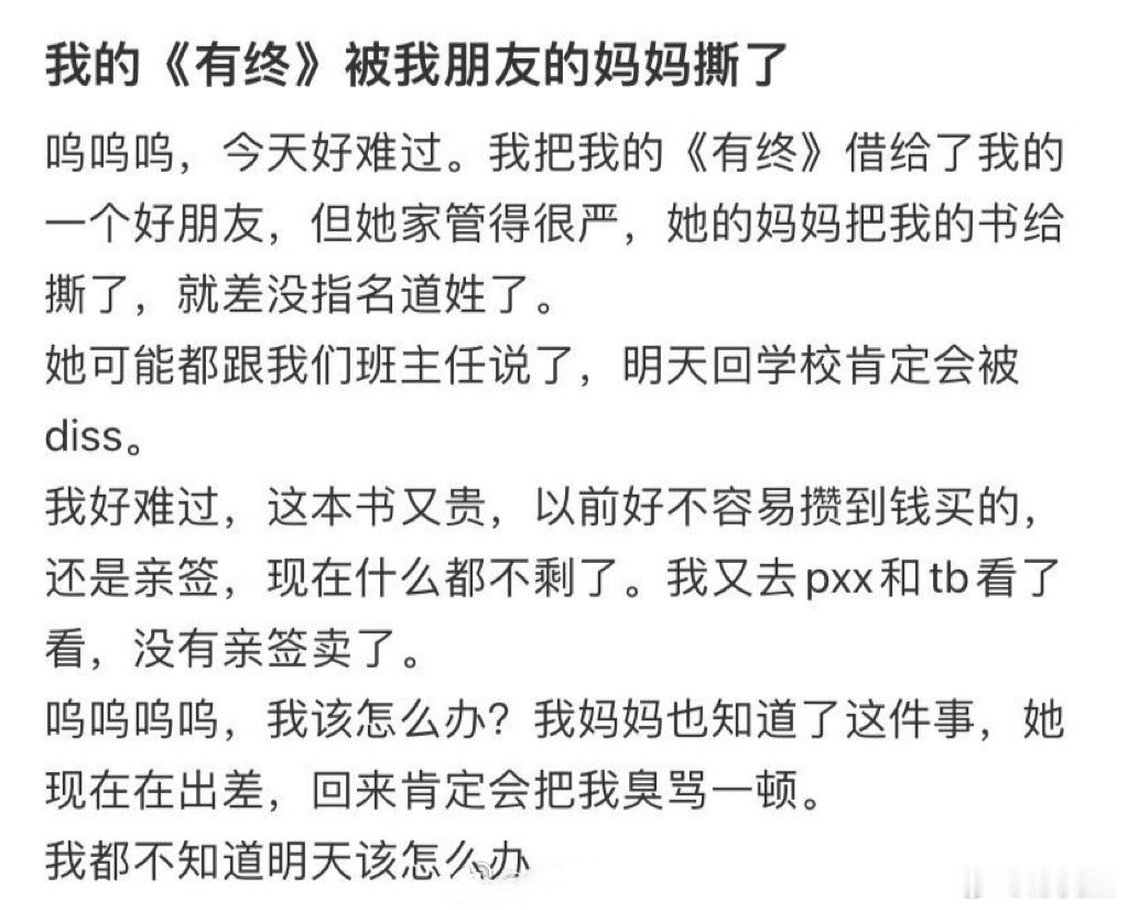 我的《有终》被我朋友的妈妈撕了