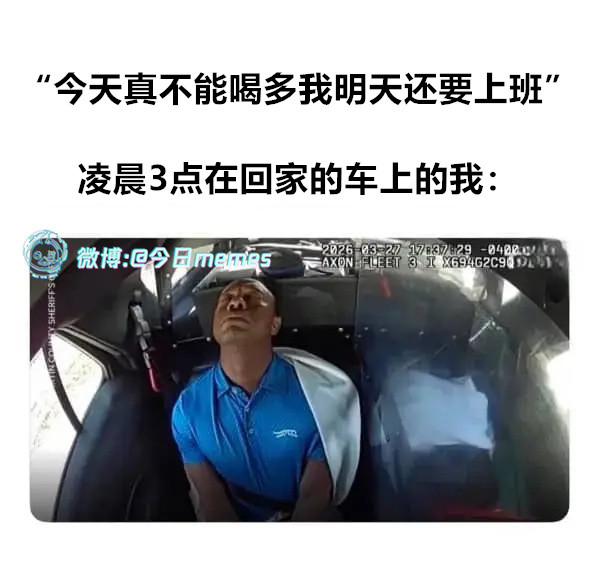 二场？（9gag）今日meme今日memes